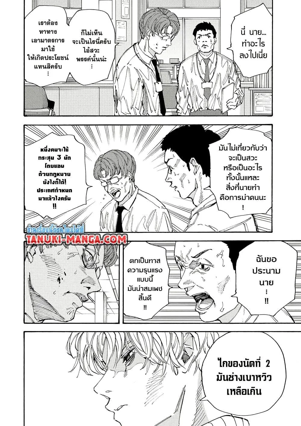 Sakamoto Days ตอนที่ 208 หน้า 6