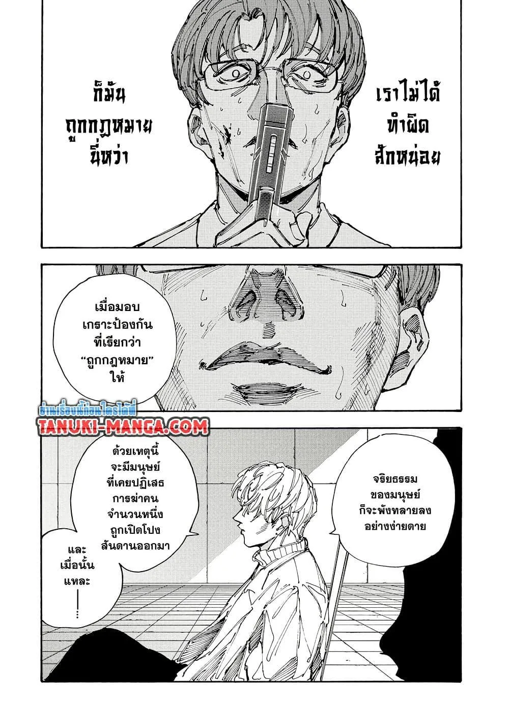 Sakamoto Days ตอนที่ 208 หน้า 8
