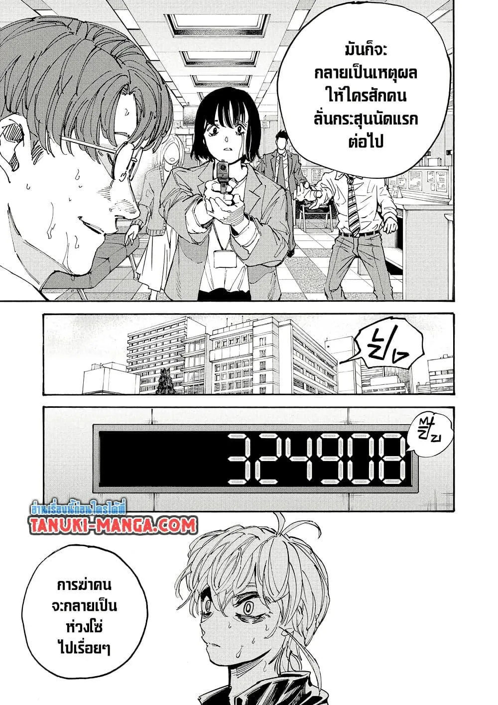 Sakamoto Days ตอนที่ 208 หน้า 9