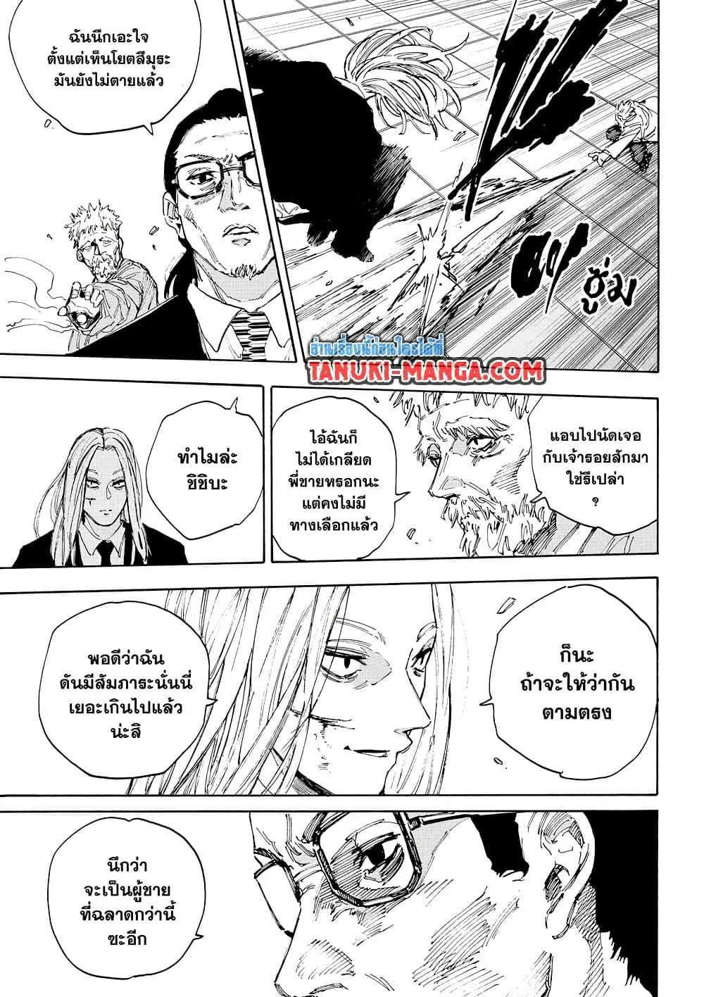 Sakamoto Days ตอนที่ 209 หน้า 15