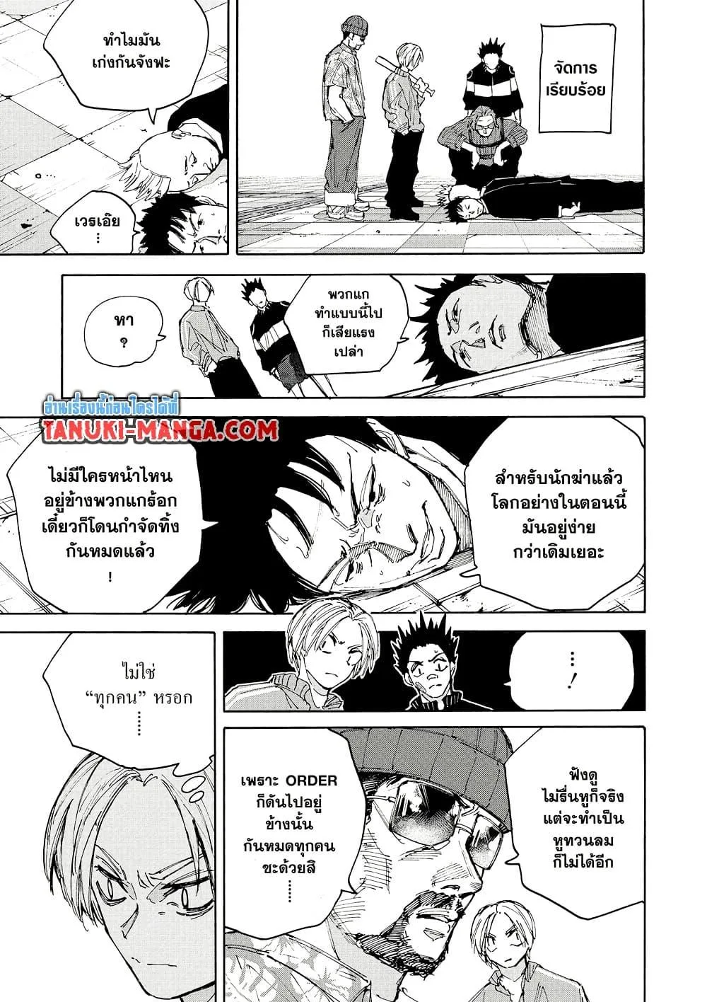 Sakamoto Days ตอนที่ 209 หน้า 5