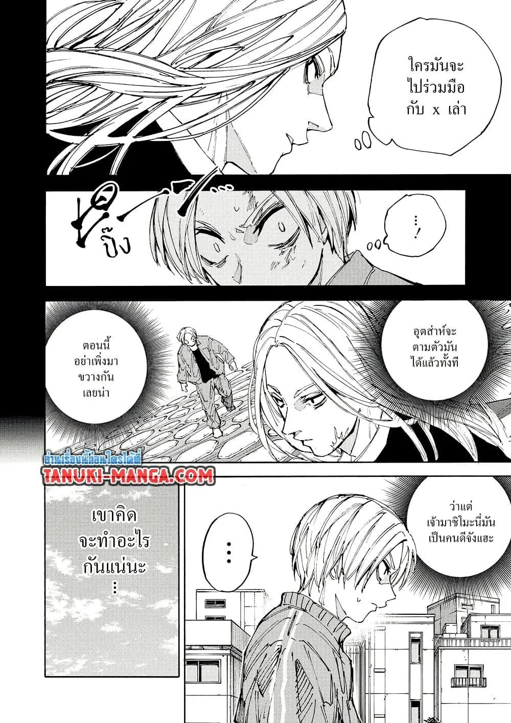 Sakamoto Days ตอนที่ 209 หน้า 6