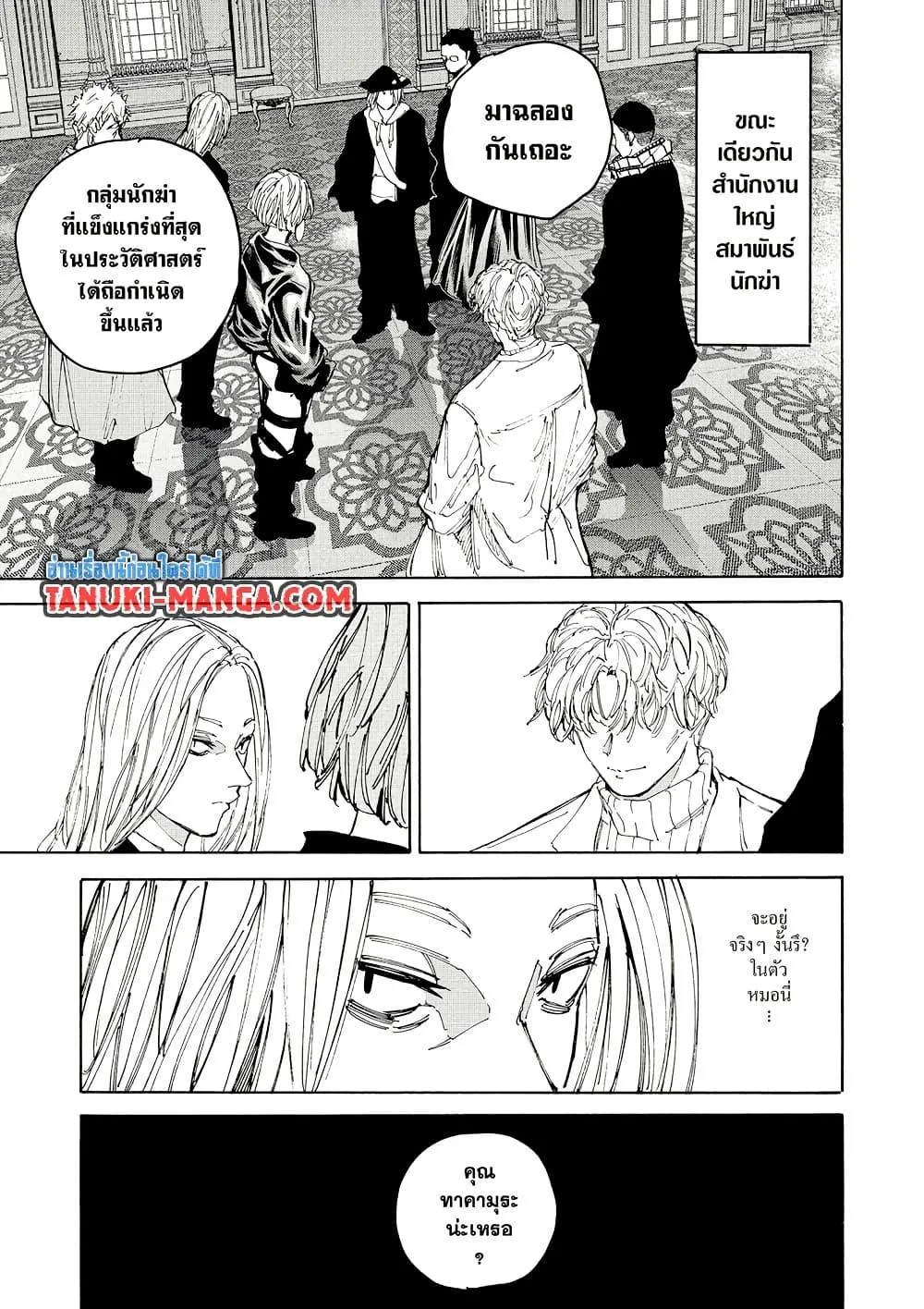 Sakamoto Days ตอนที่ 209 หน้า 7