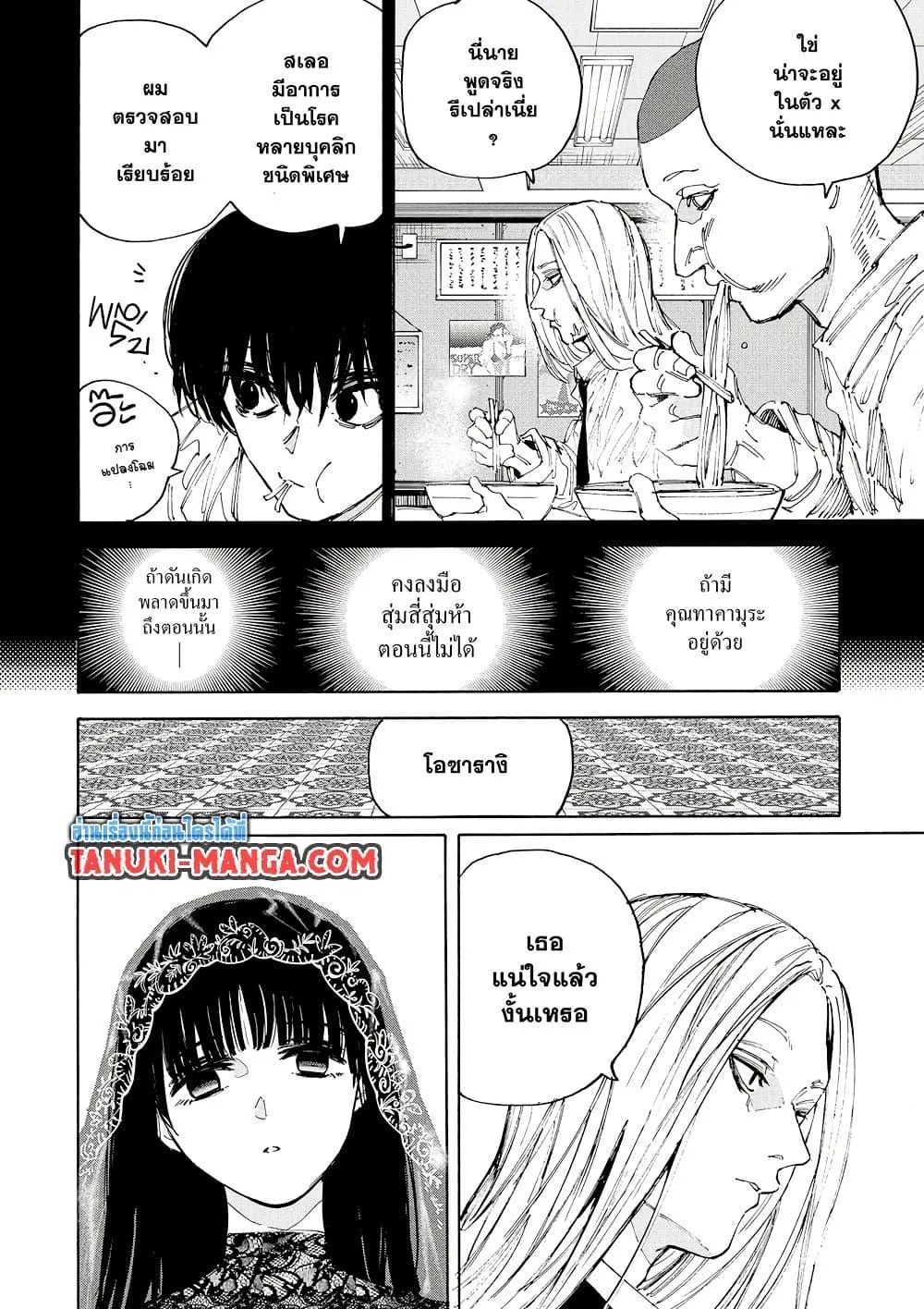 Sakamoto Days ตอนที่ 209 หน้า 8