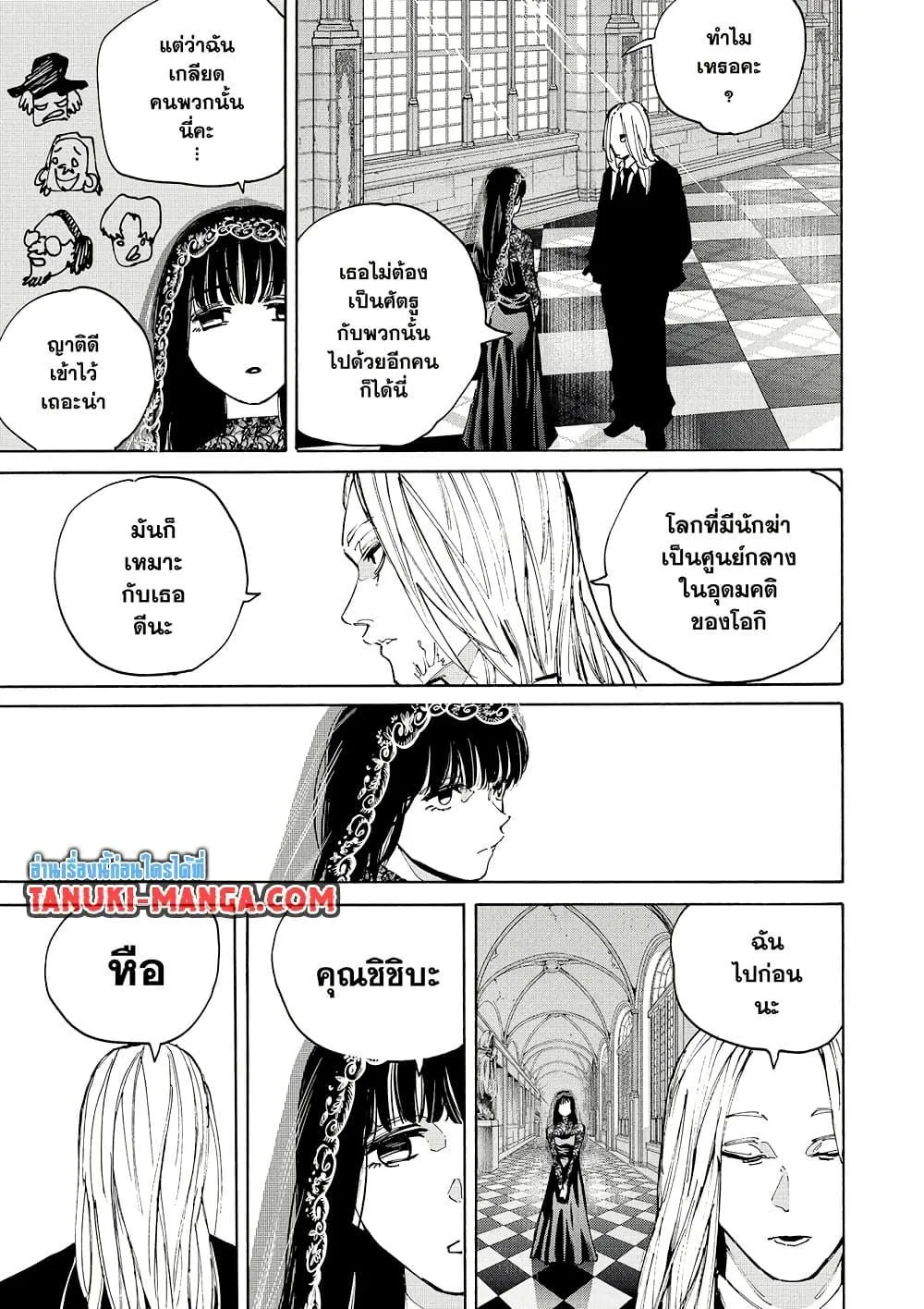 Sakamoto Days ตอนที่ 209 หน้า 9