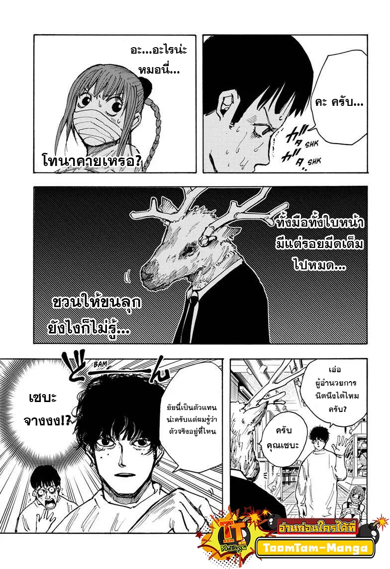 Sakamoto Days ตอนที่ 21 หน้า 13