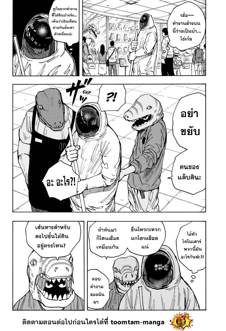 Sakamoto Days ตอนที่ 21 หน้า 4