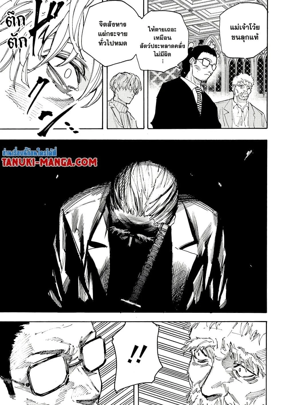 Sakamoto Days ตอนที่ 210 หน้า 10