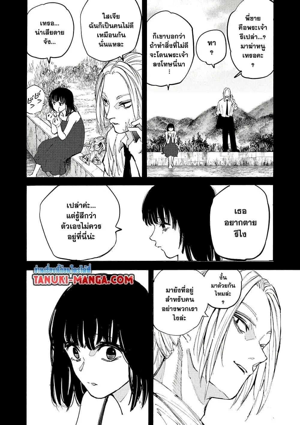 Sakamoto Days ตอนที่ 210 หน้า 2