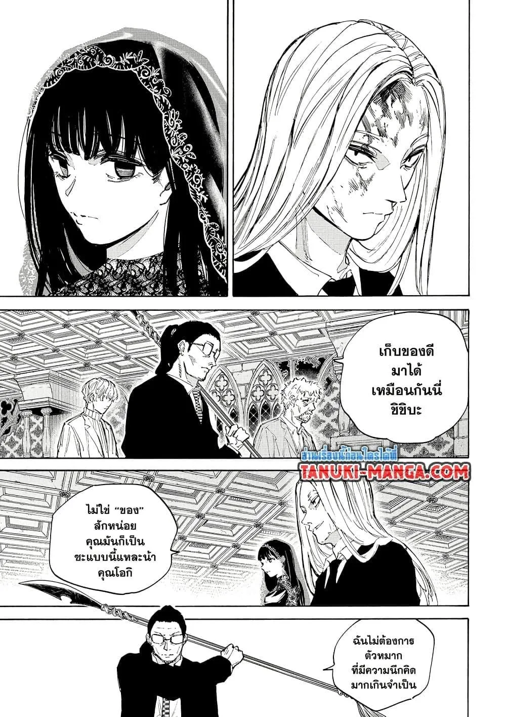 Sakamoto Days ตอนที่ 210 หน้า 3