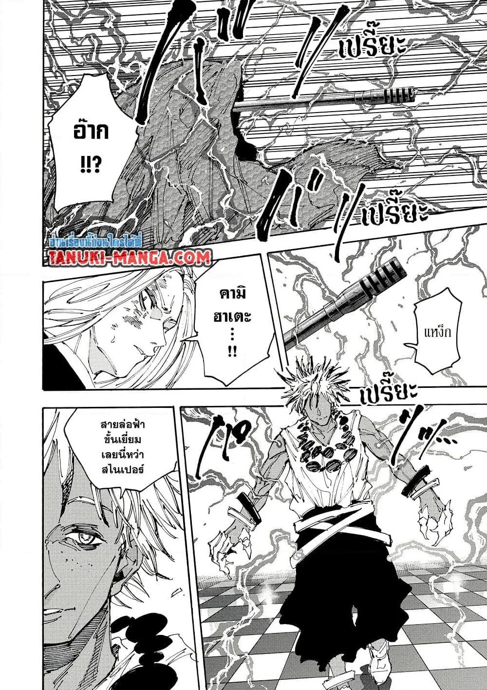 Sakamoto Days ตอนที่ 211 หน้า 10