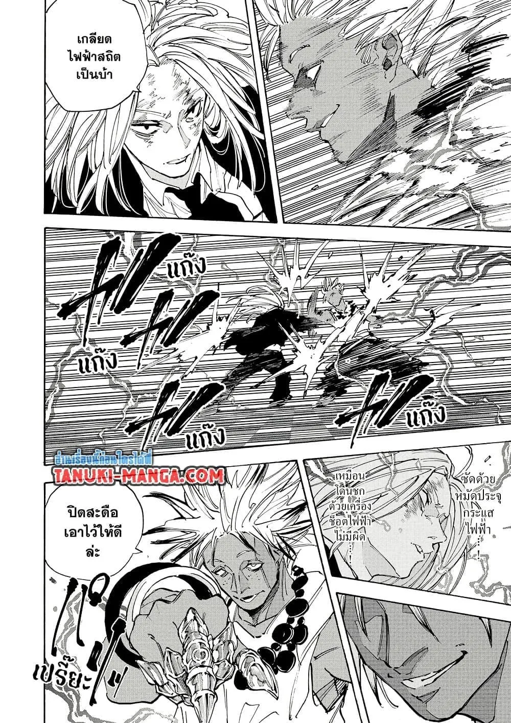 Sakamoto Days ตอนที่ 211 หน้า 12