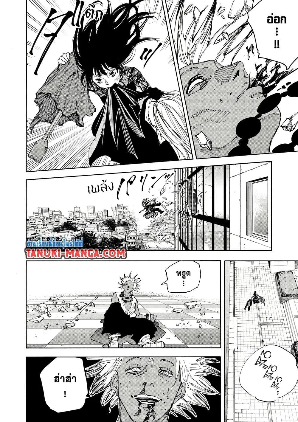 Sakamoto Days ตอนที่ 211 หน้า 16