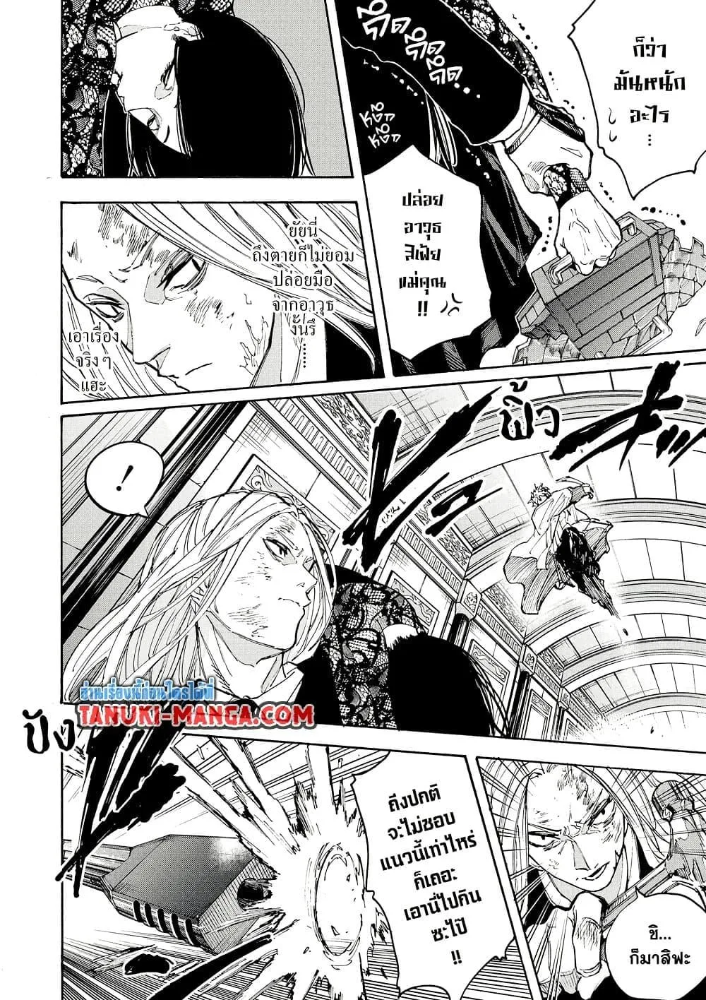 Sakamoto Days ตอนที่ 211 หน้า 4