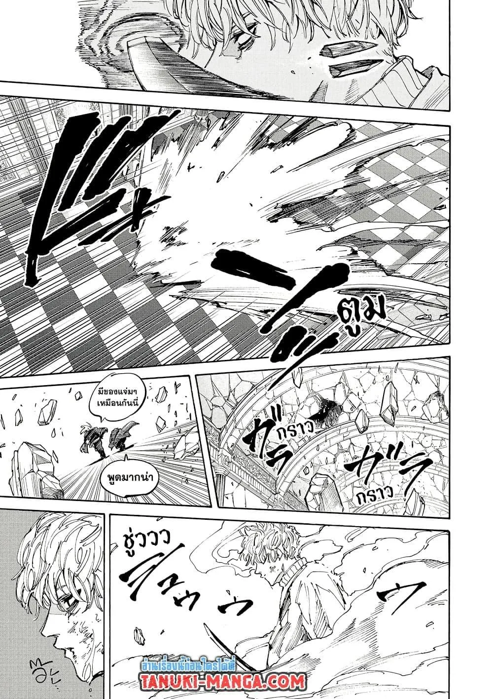 Sakamoto Days ตอนที่ 211 หน้า 5