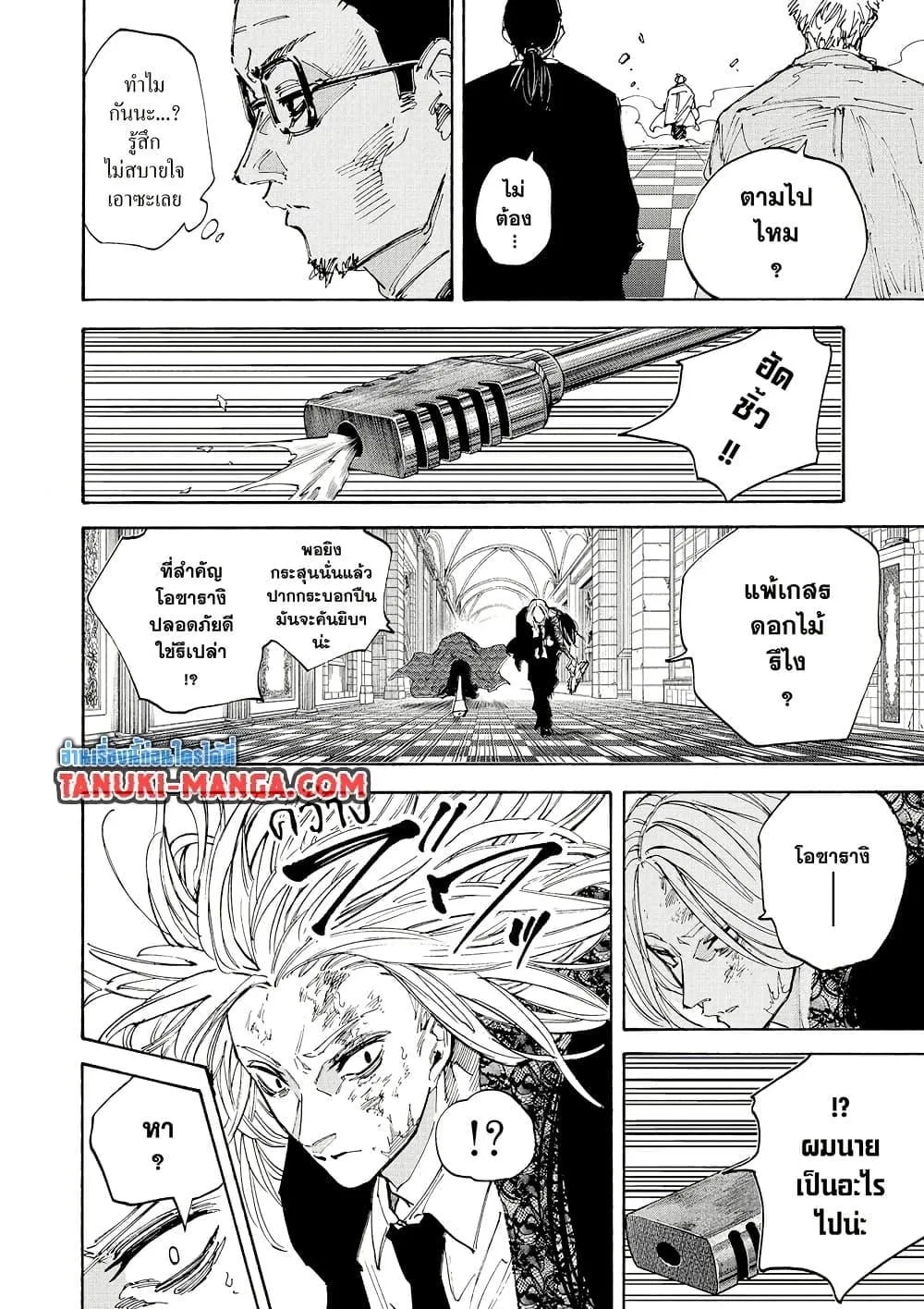 Sakamoto Days ตอนที่ 211 หน้า 6
