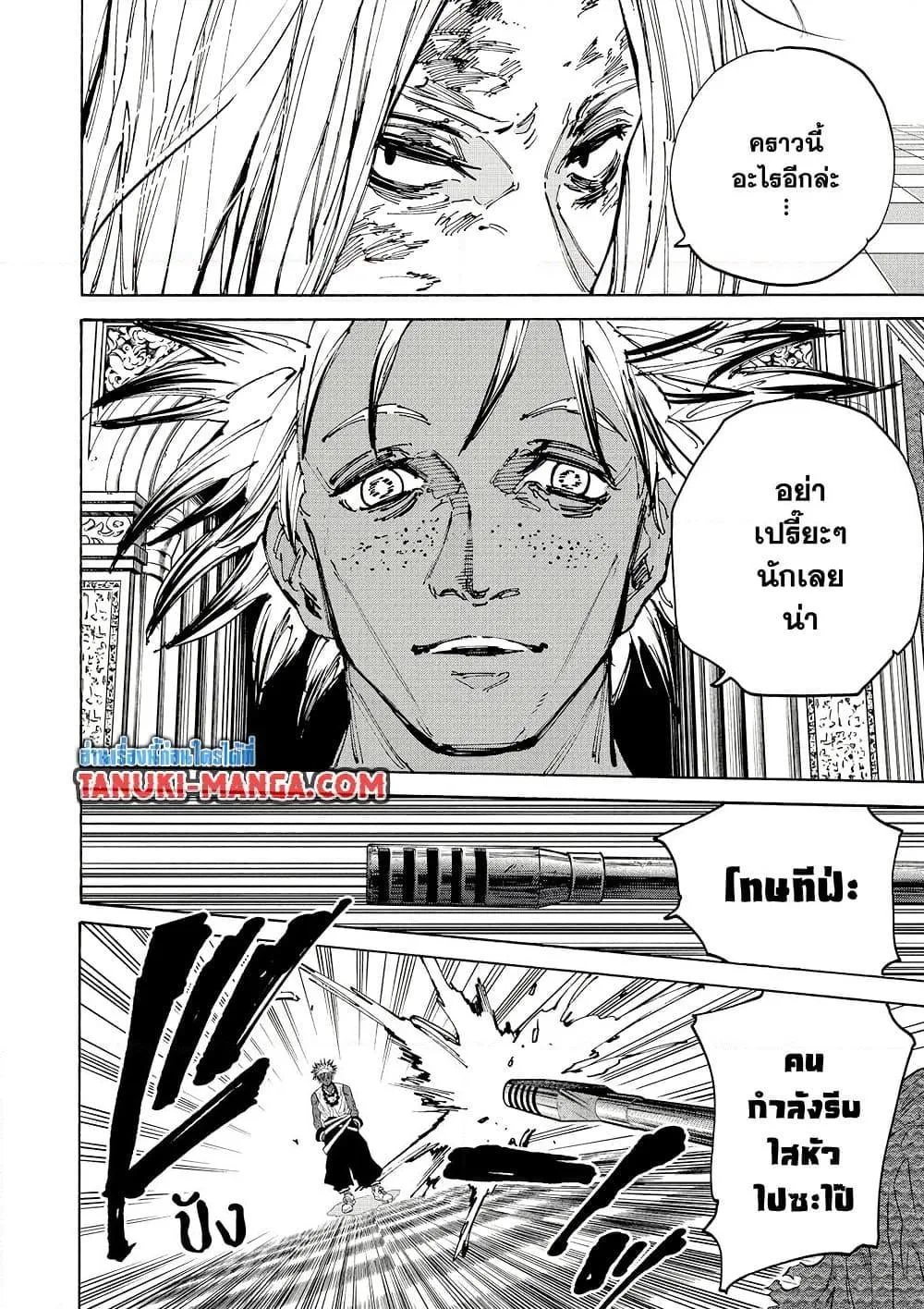 Sakamoto Days ตอนที่ 211 หน้า 8
