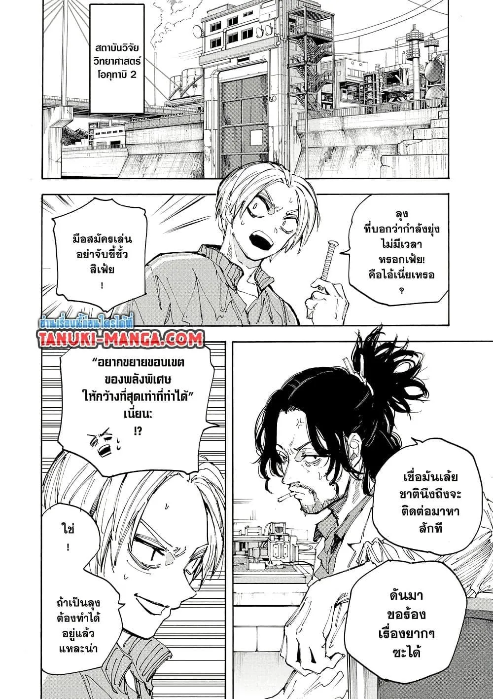 Sakamoto Days ตอนที่ 212 หน้า 10