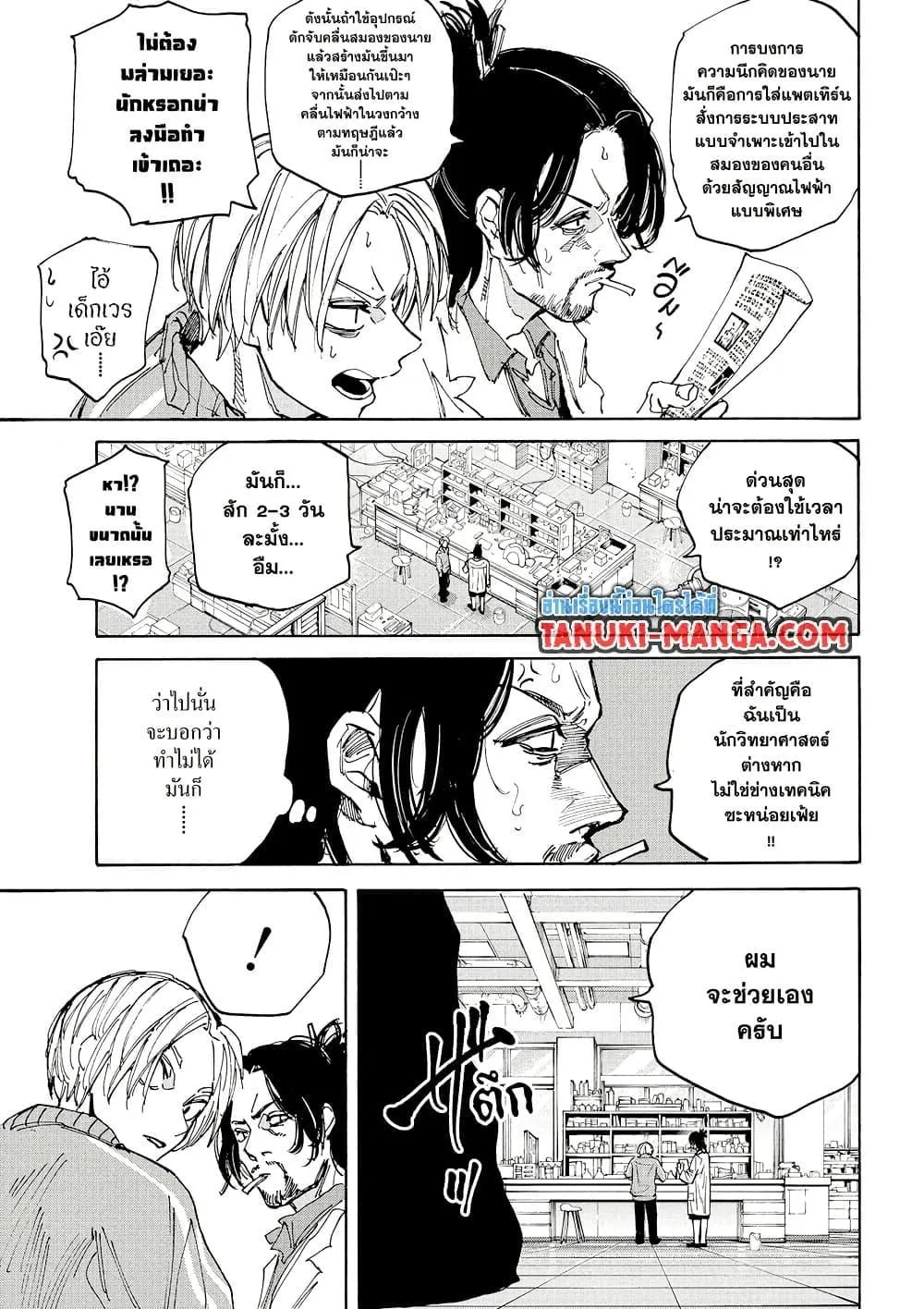 Sakamoto Days ตอนที่ 212 หน้า 11