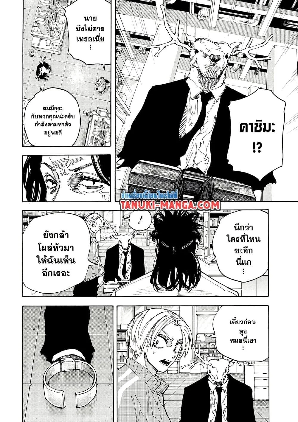 Sakamoto Days ตอนที่ 212 หน้า 12