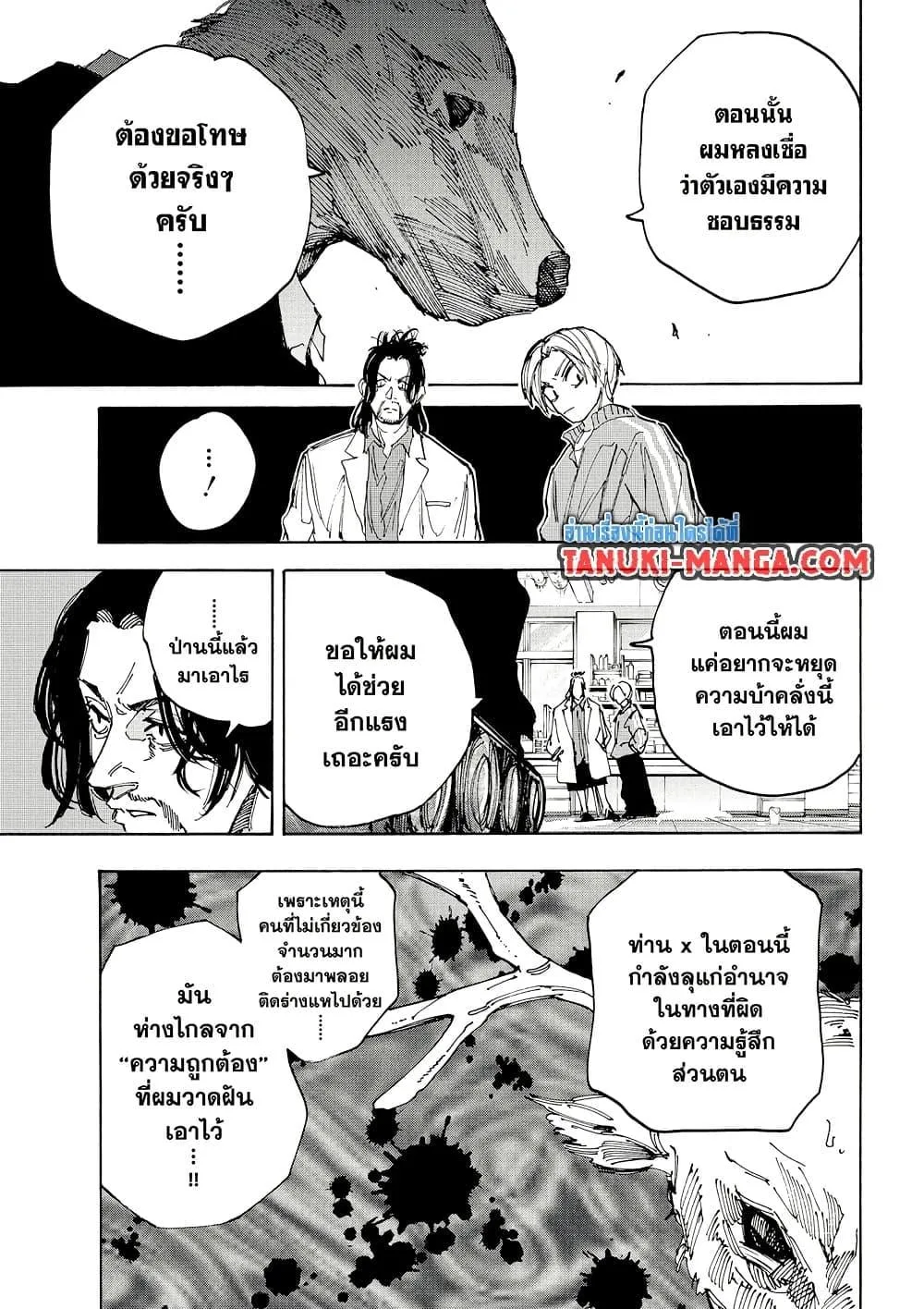 Sakamoto Days ตอนที่ 212 หน้า 13