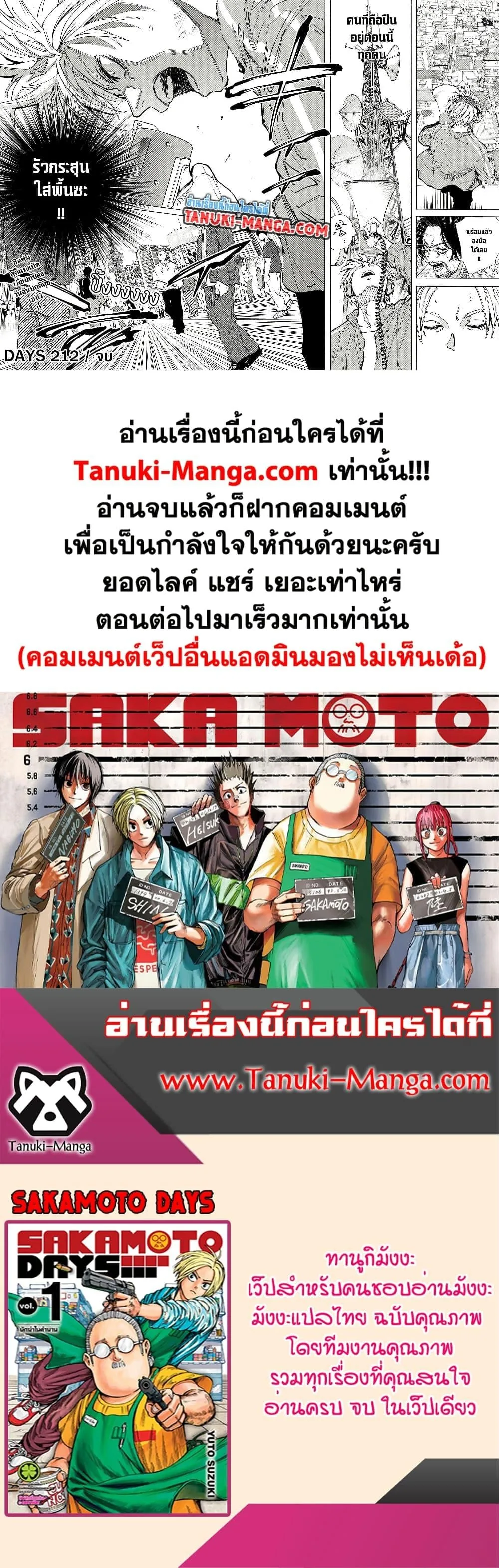 Sakamoto Days ตอนที่ 212 หน้า 16
