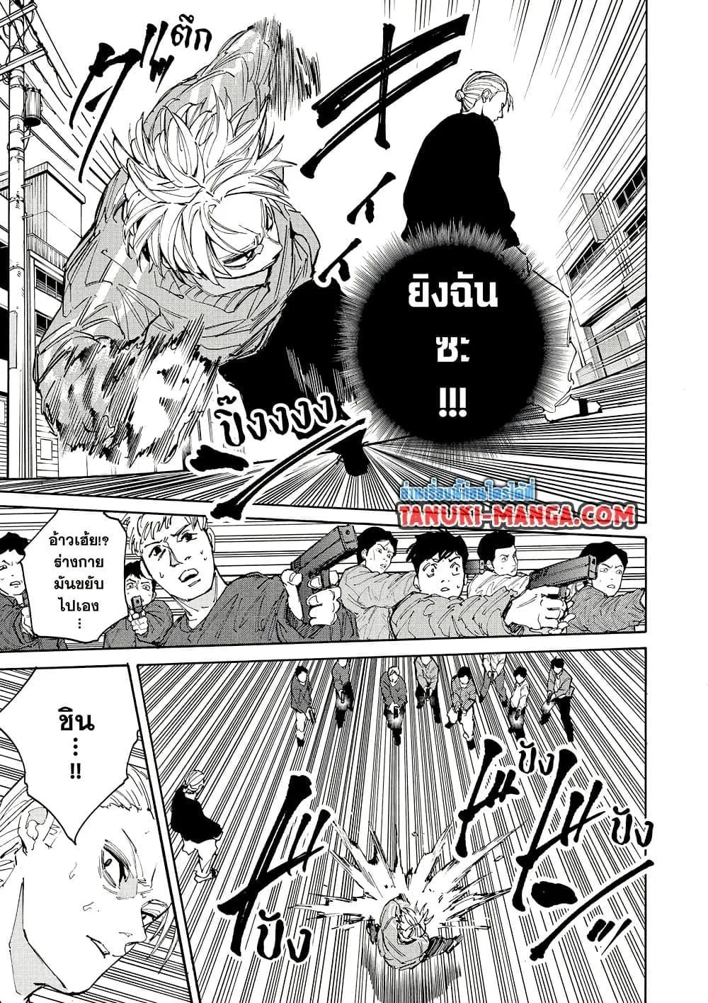 Sakamoto Days ตอนที่ 212 หน้า 5