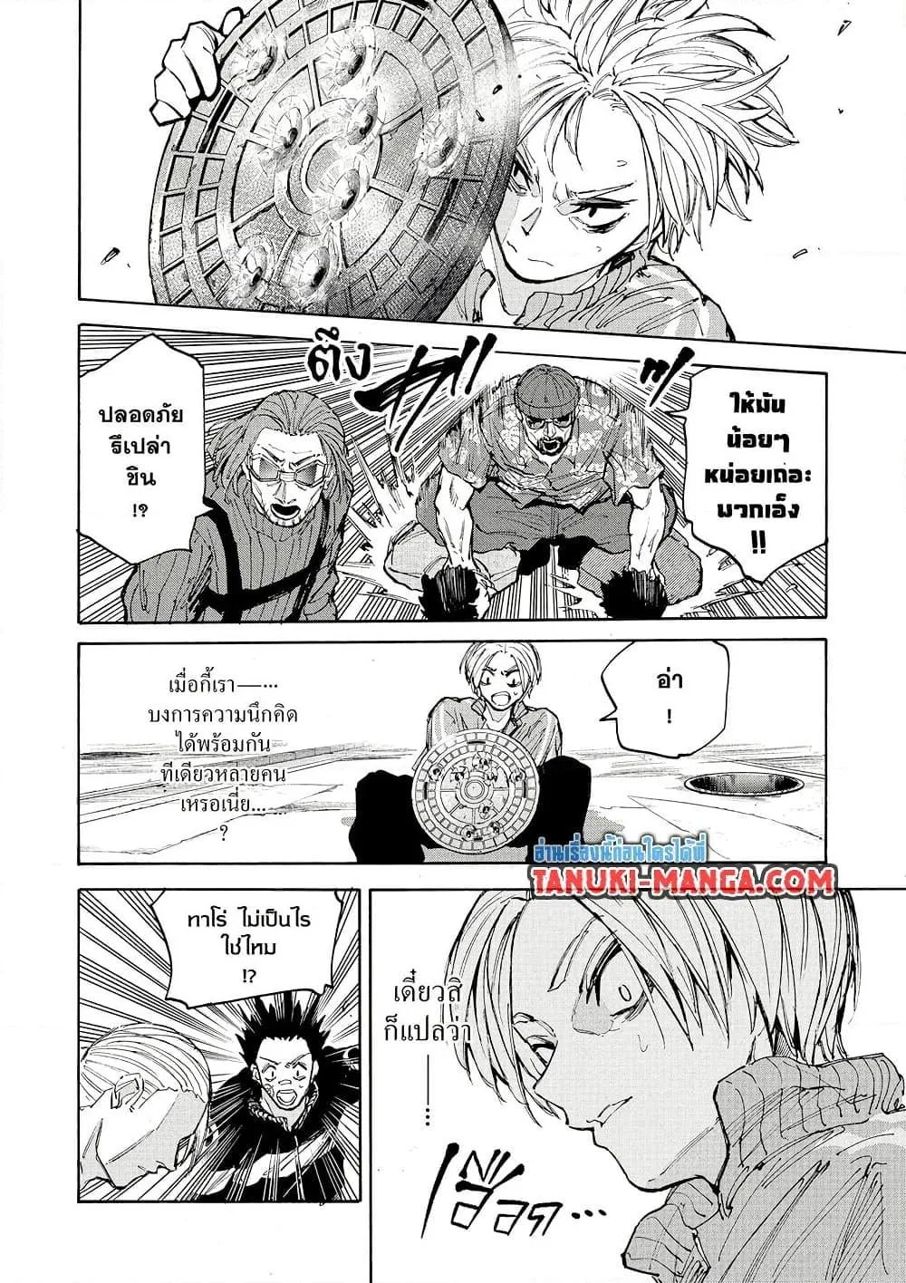 Sakamoto Days ตอนที่ 212 หน้า 6