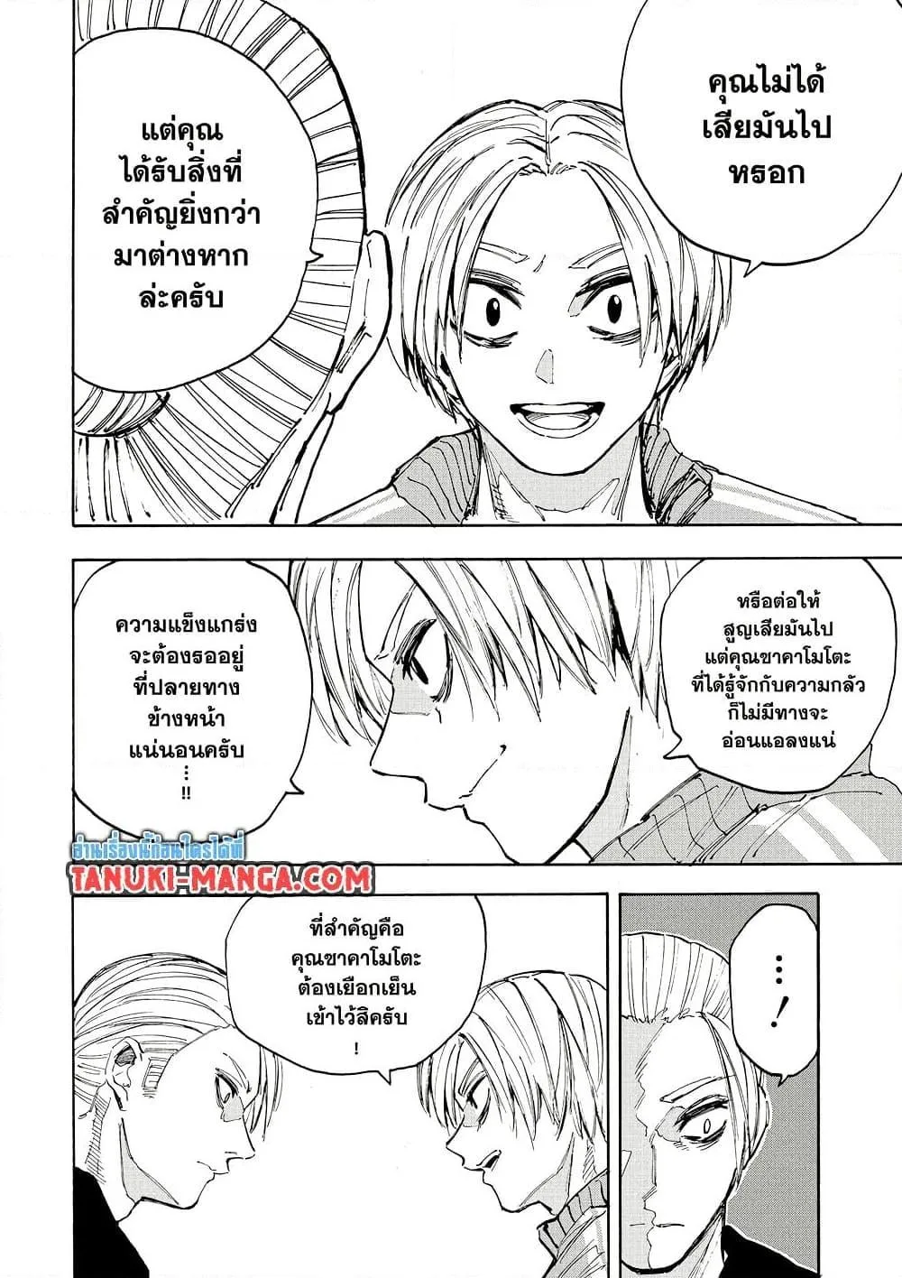 Sakamoto Days ตอนที่ 212 หน้า 8