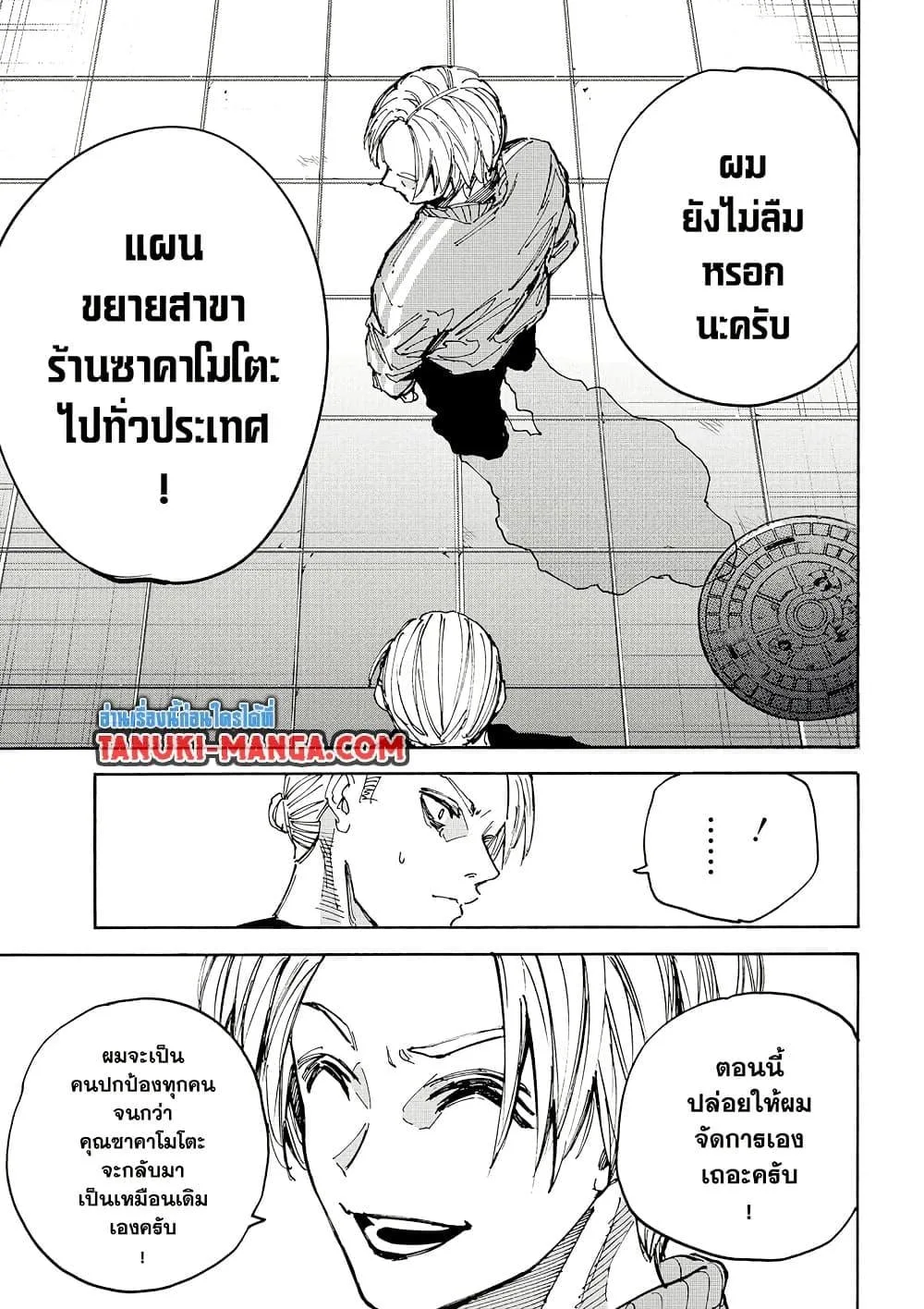 Sakamoto Days ตอนที่ 212 หน้า 9
