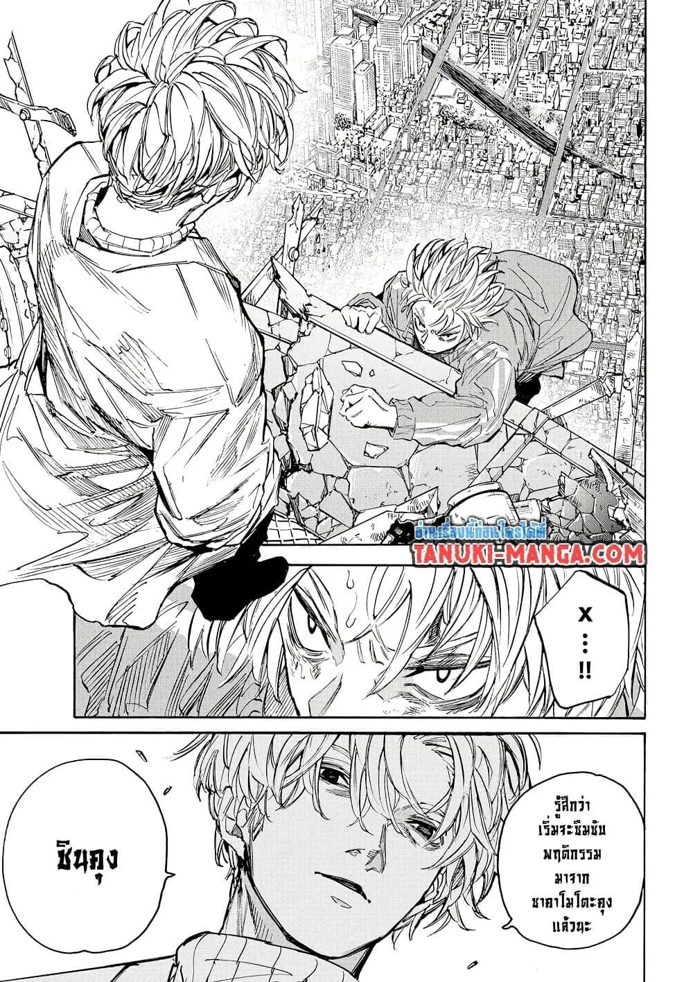Sakamoto Days ตอนที่ 213 หน้า 13