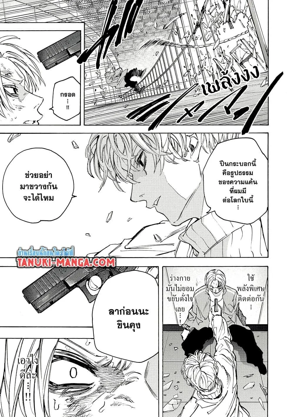 Sakamoto Days ตอนที่ 213 หน้า 15