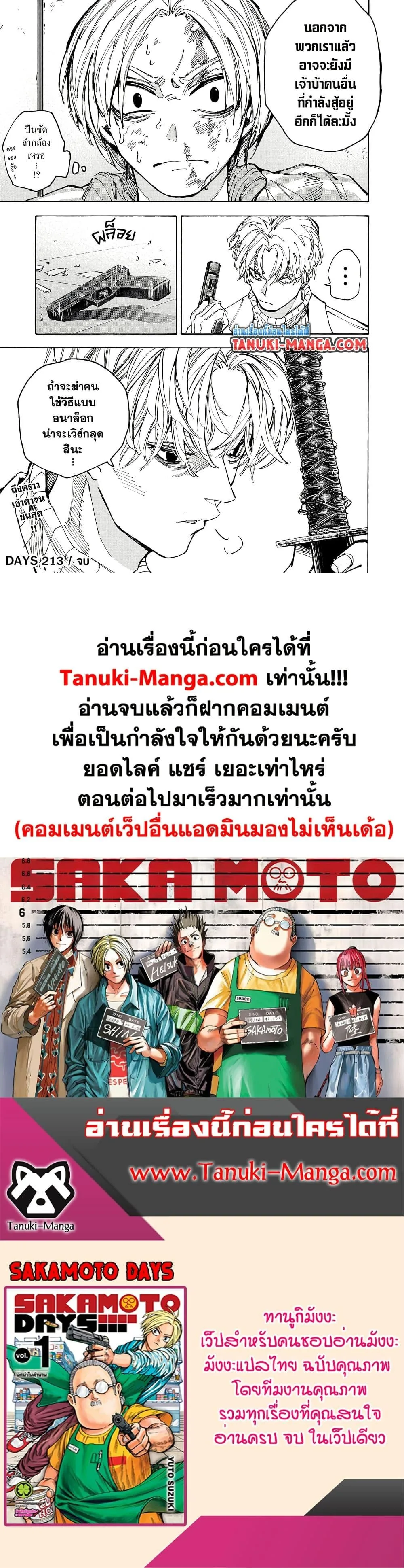 Sakamoto Days ตอนที่ 213 หน้า 19