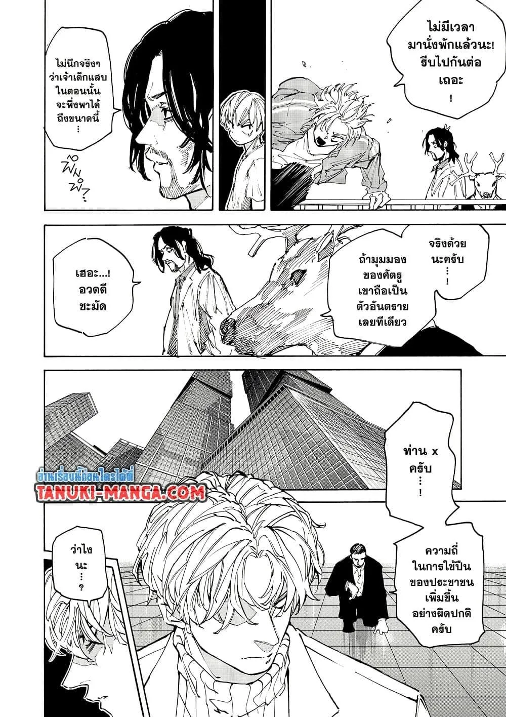 Sakamoto Days ตอนที่ 213 หน้า 5
