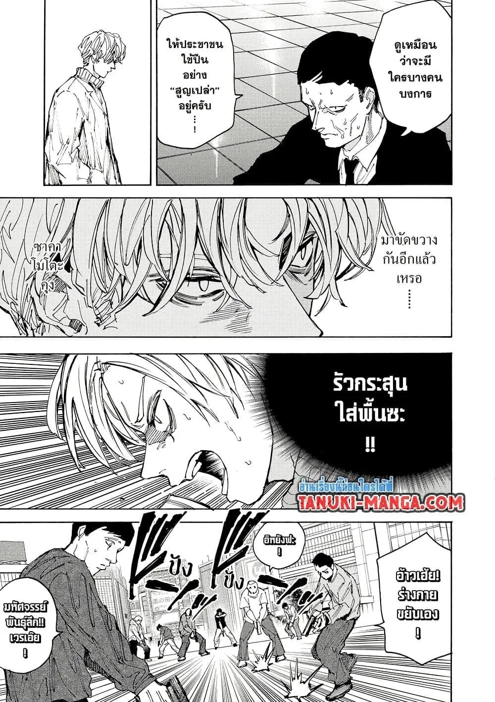 Sakamoto Days ตอนที่ 213 หน้า 6