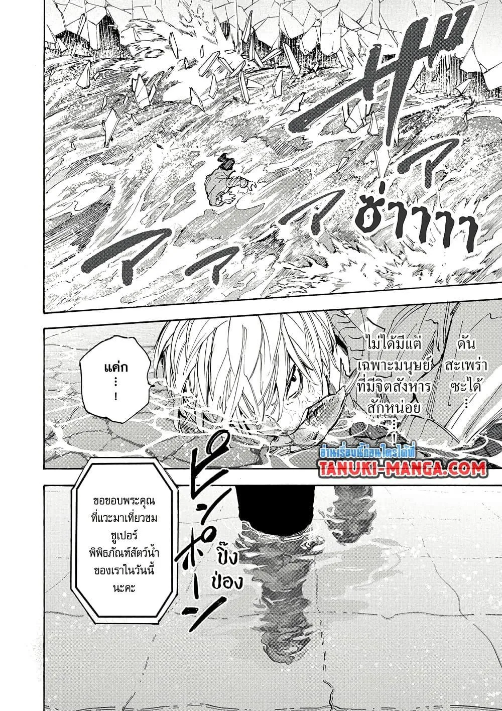 Sakamoto Days ตอนที่ 214 หน้า 17