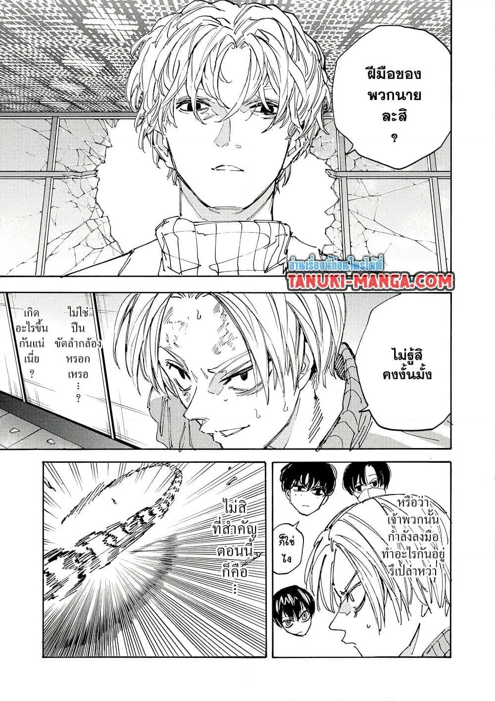 Sakamoto Days ตอนที่ 214 หน้า 3