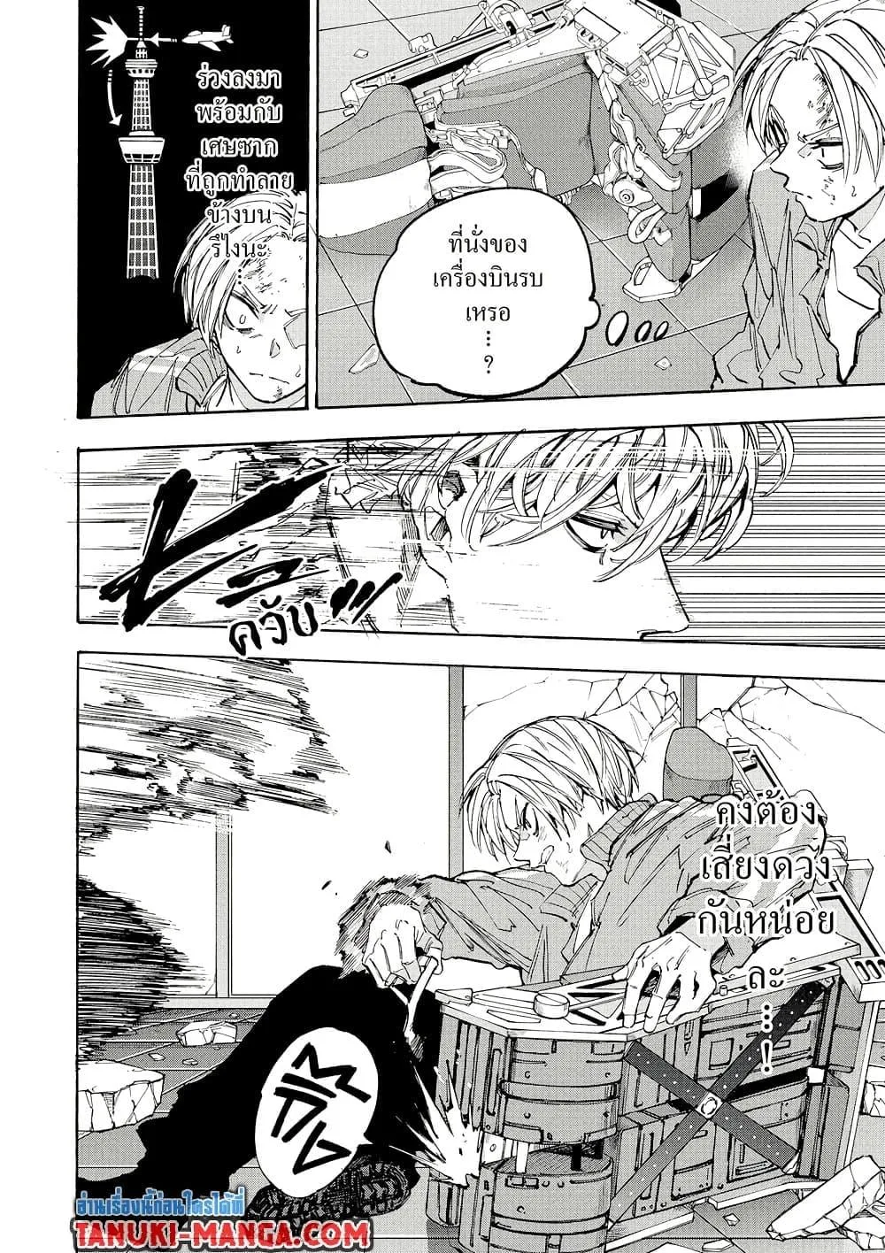 Sakamoto Days ตอนที่ 214 หน้า 8