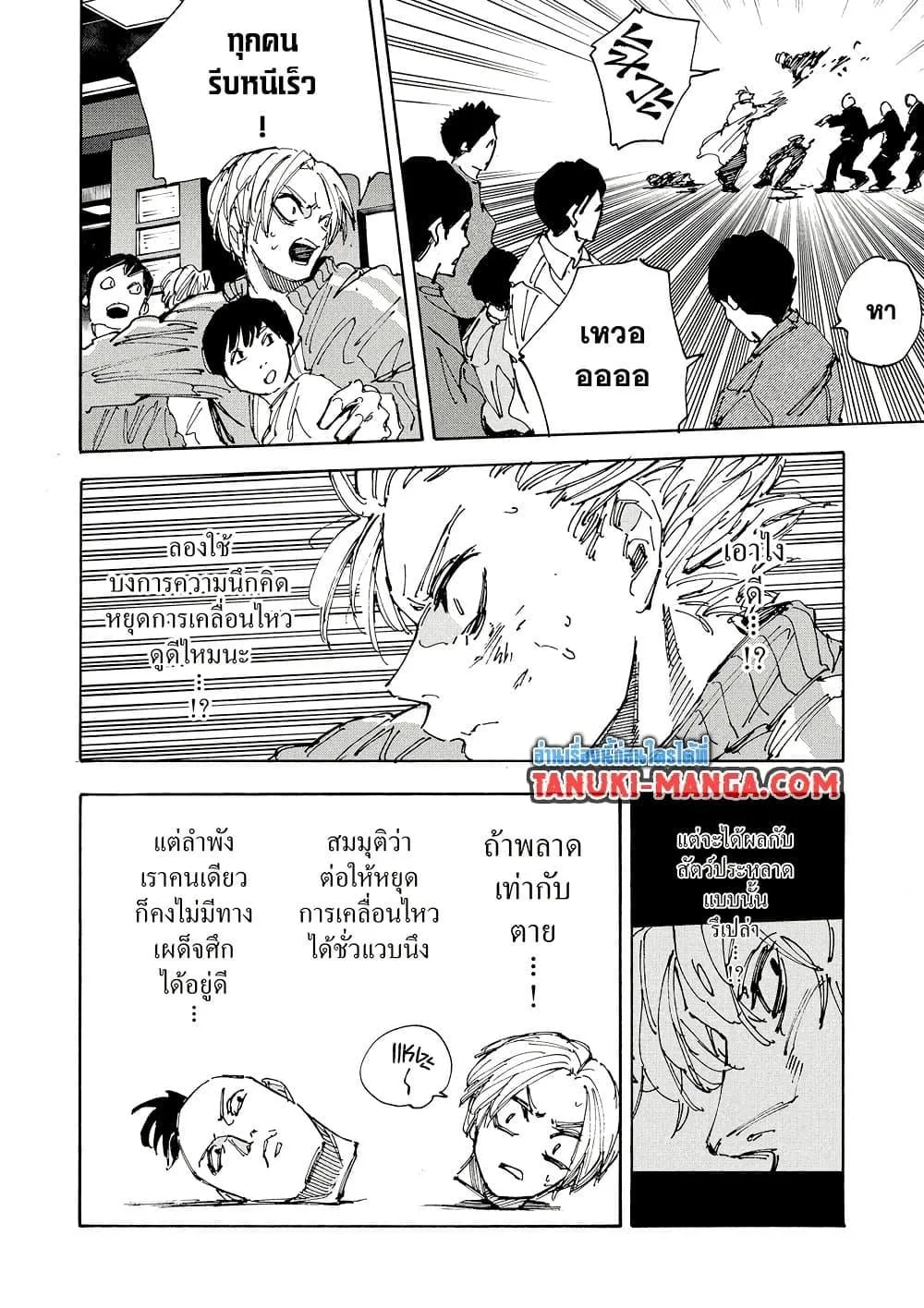 Sakamoto Days ตอนที่ 215 หน้า 10