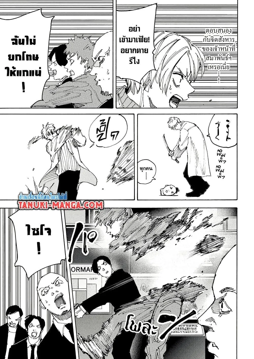 Sakamoto Days ตอนที่ 215 หน้า 9