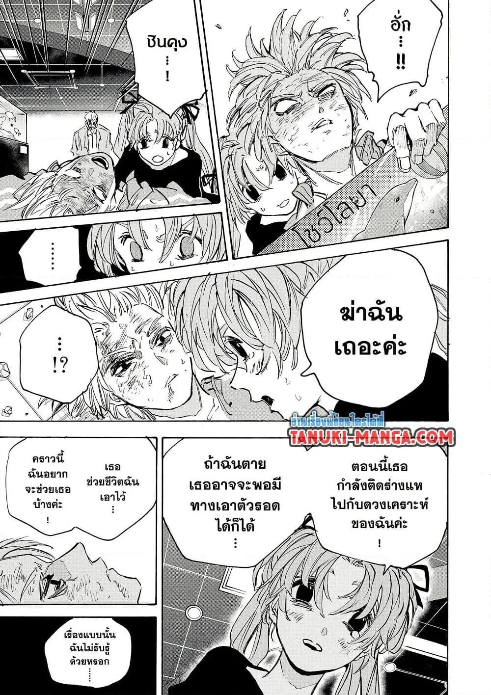 Sakamoto Days ตอนที่ 216 หน้า 11