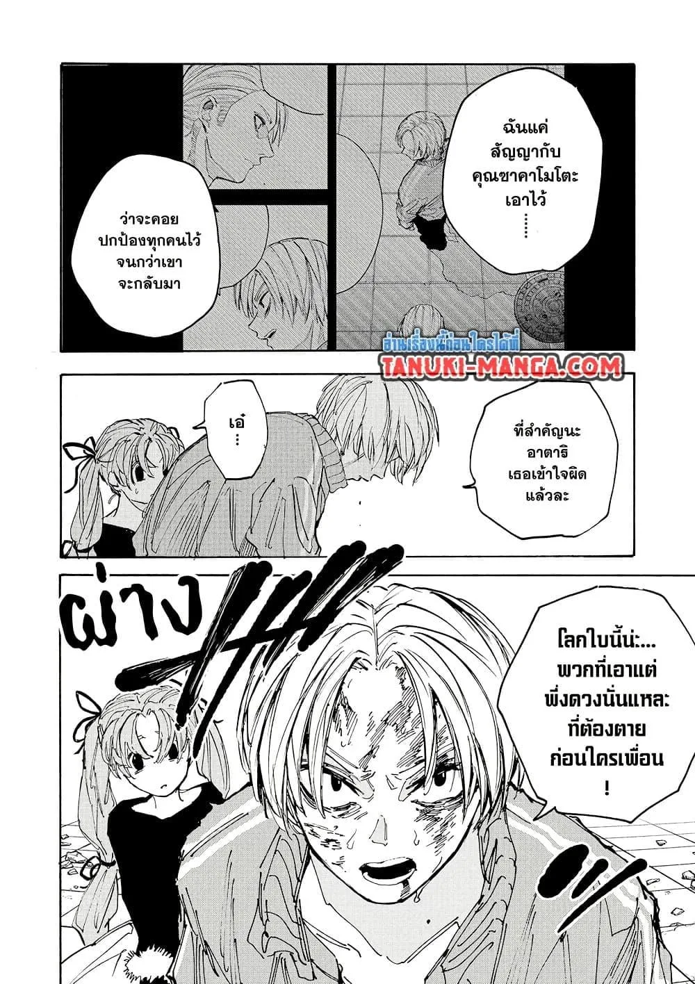 Sakamoto Days ตอนที่ 216 หน้า 12