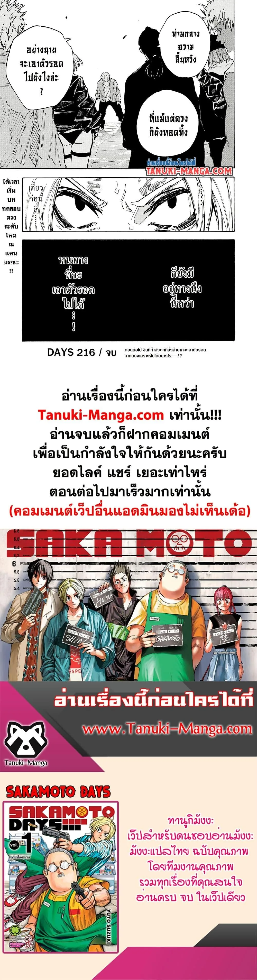 Sakamoto Days ตอนที่ 216 หน้า 13