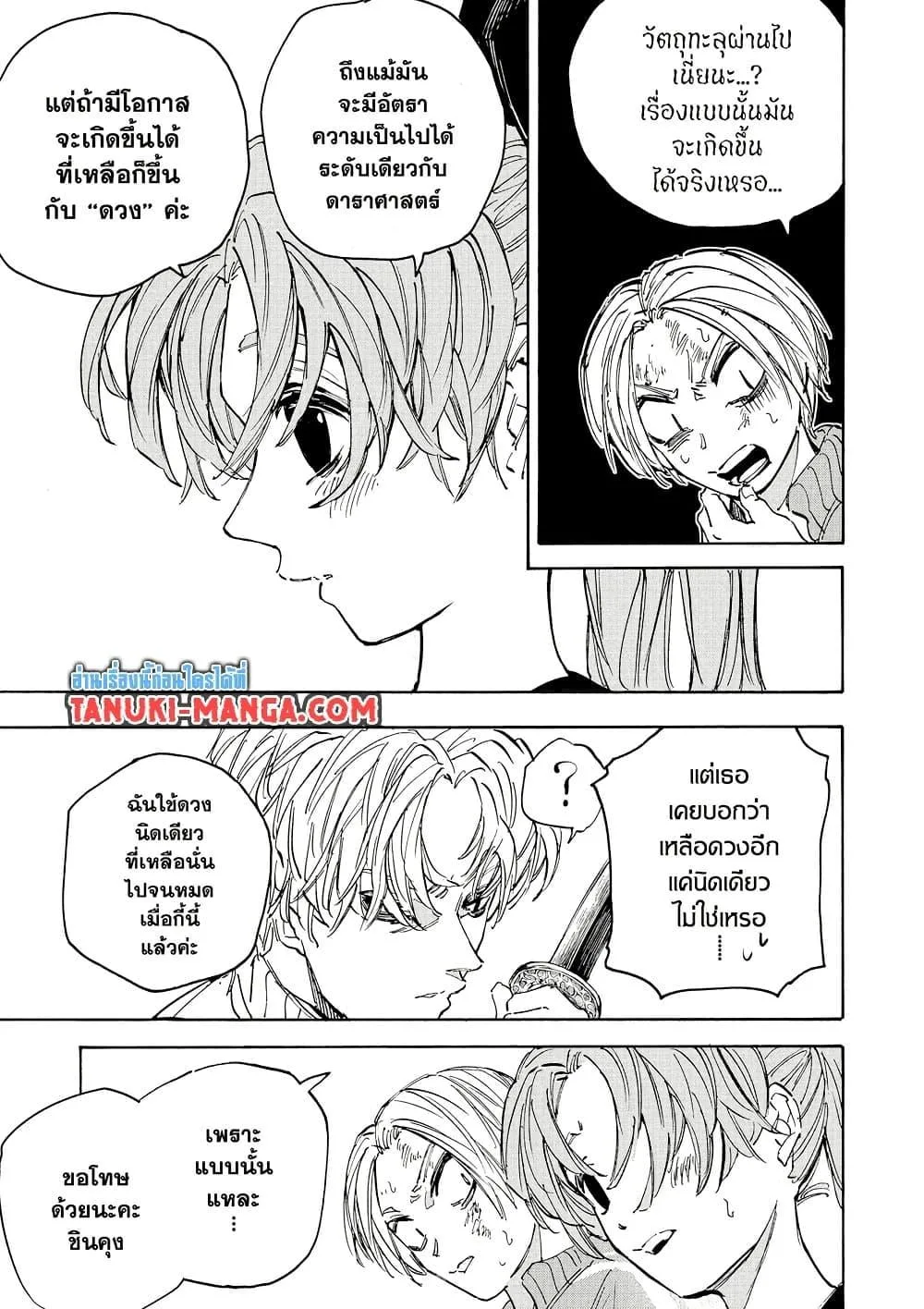 Sakamoto Days ตอนที่ 216 หน้า 4