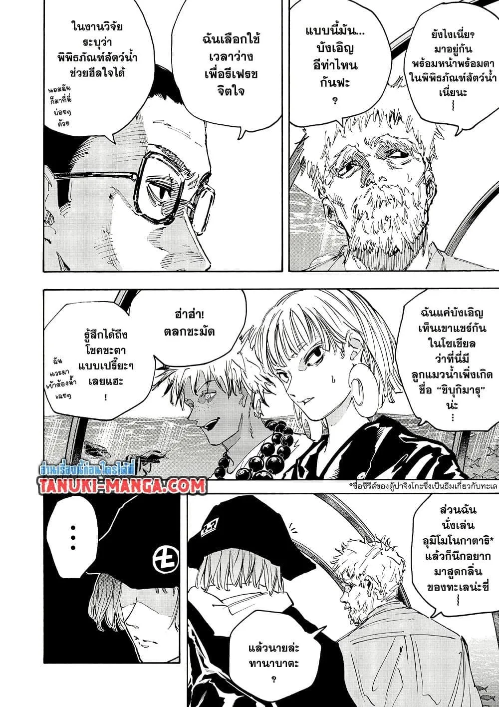 Sakamoto Days ตอนที่ 216 หน้า 6
