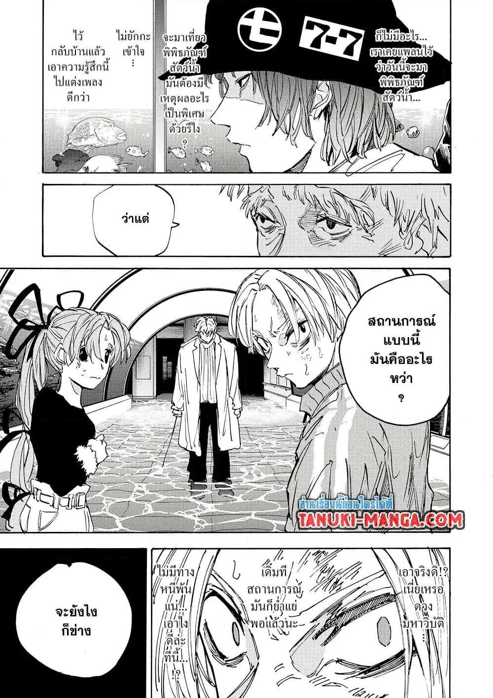 Sakamoto Days ตอนที่ 216 หน้า 7