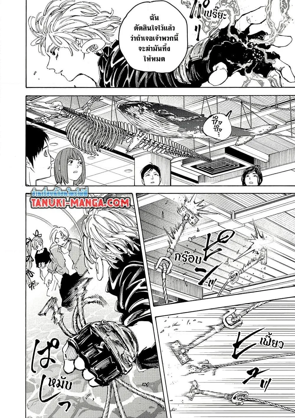 Sakamoto Days ตอนที่ 216 หน้า 8