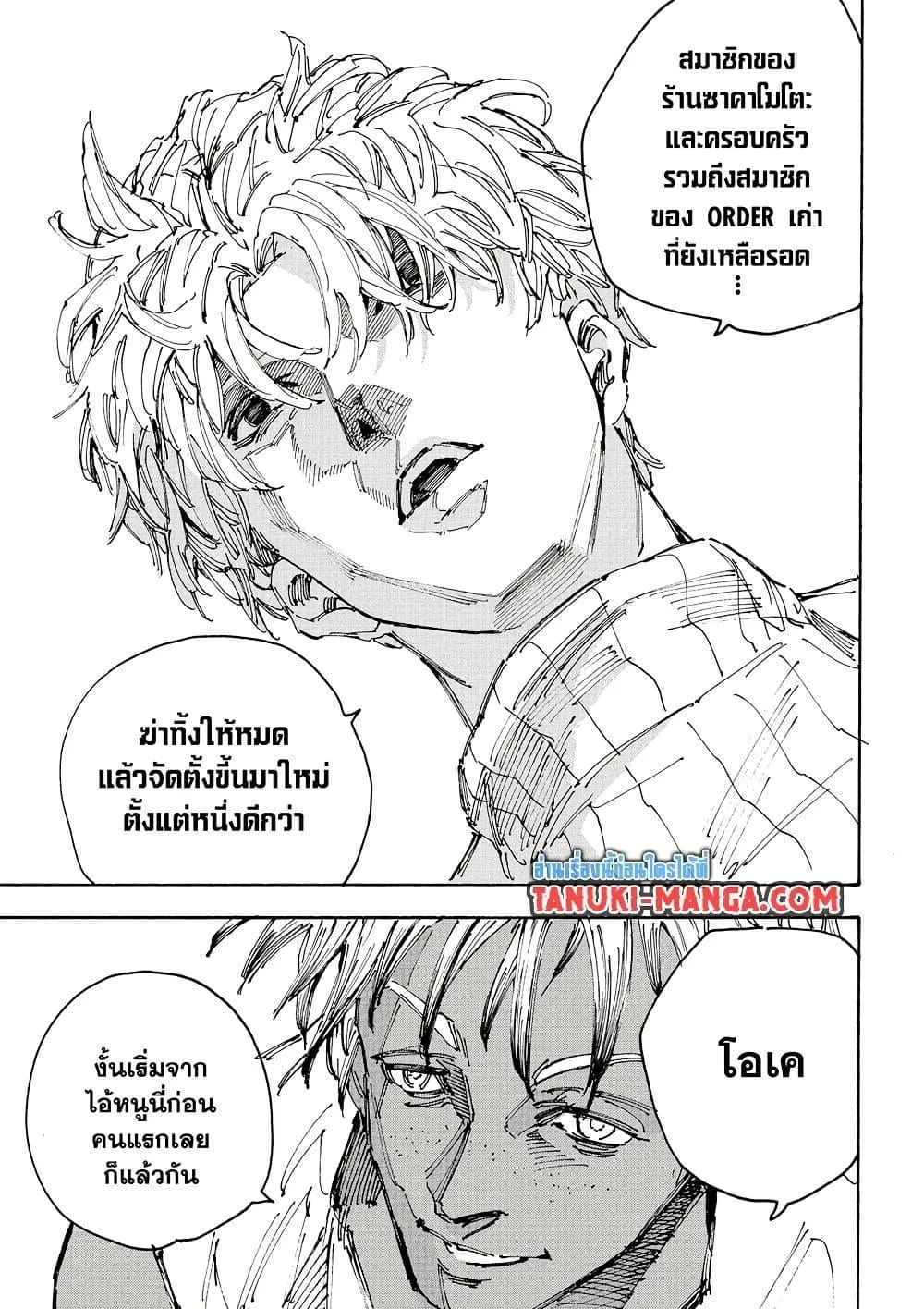 Sakamoto Days ตอนที่ 217 หน้า 12