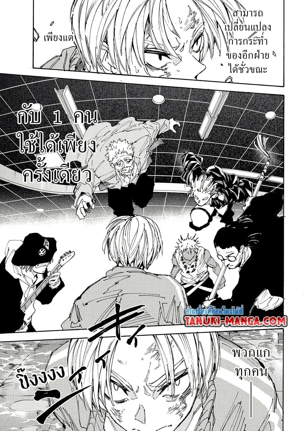 Sakamoto Days ตอนที่ 217 หน้า 3
