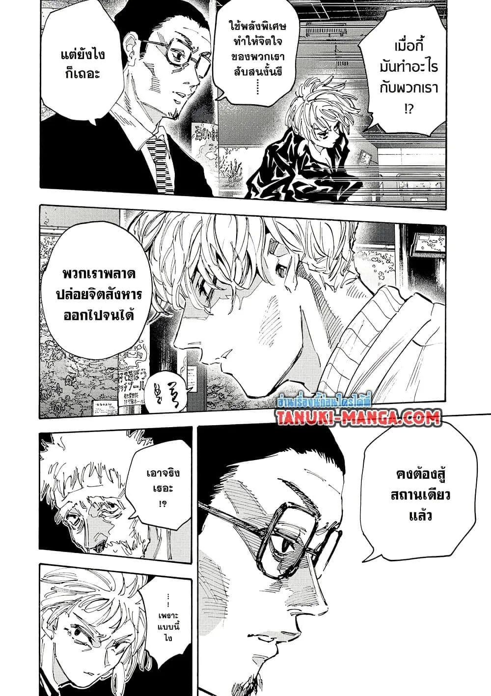 Sakamoto Days ตอนที่ 217 หน้า 6